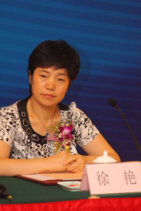 徐艳(中国海南大学原教授兼原金融系主任)