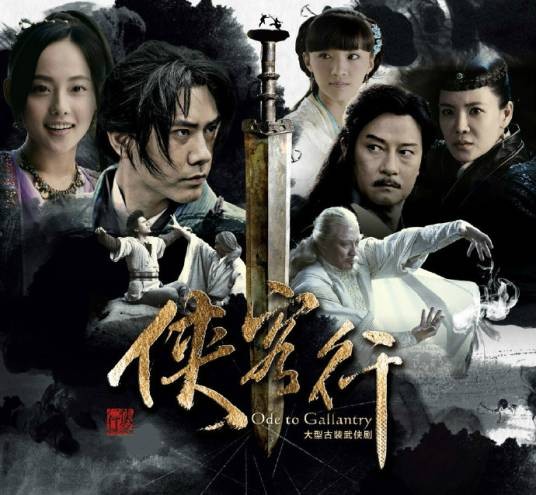 新侠客行（2017年韦雄、赵箭执导的电视剧）
