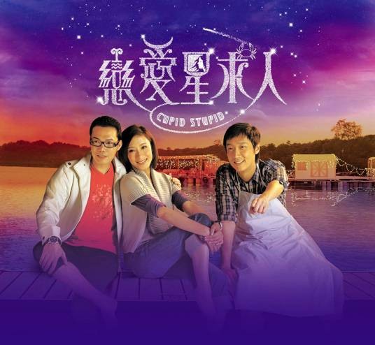 听说（电视剧《恋爱星求人》主题曲）
