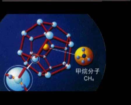 天然气水合物（可燃冰）