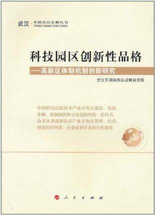 科技园区创新性品格