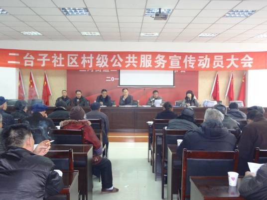 二台子社区（四川成都市新都区三河街道下辖社区）