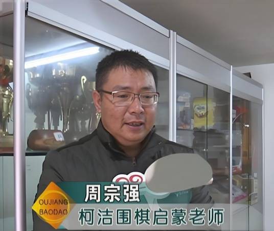 周宗强（中国围棋运动员）