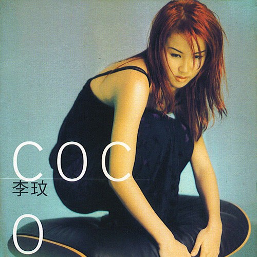I Will Always Love You（1995年李玟演唱的歌曲）