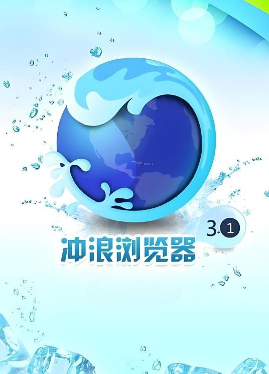 冲浪浏览器