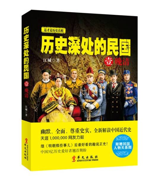 历史深处的民国