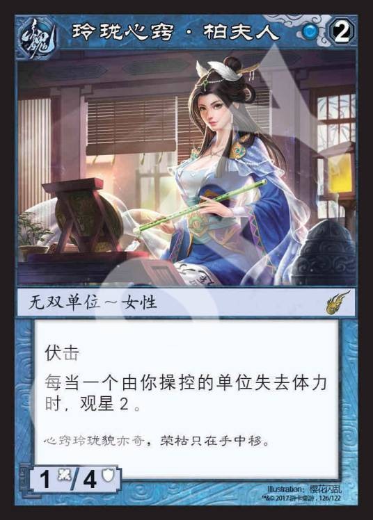 柏夫人(《阵面对决》中的卡牌)