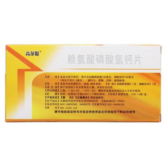 高尔聪增高药