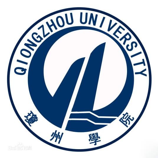 琼州学院中奥学院