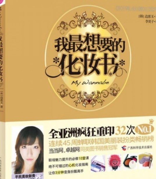 我最想要的化妆书1-3 套装