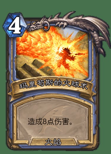玛里苟斯的火球术