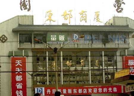 12·25洛阳东都商厦特大火灾事故