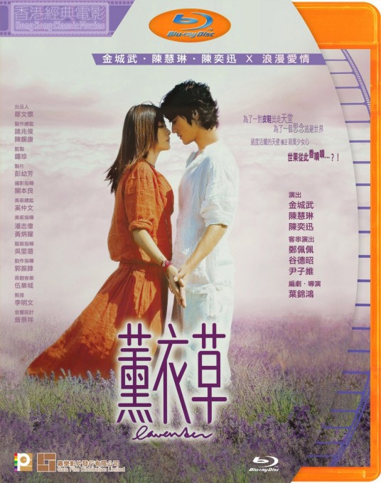 薰衣草（2000年叶锦鸿执导电影）