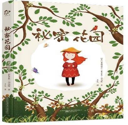 秘密花园（2017年万卷出版公司出版的图书）