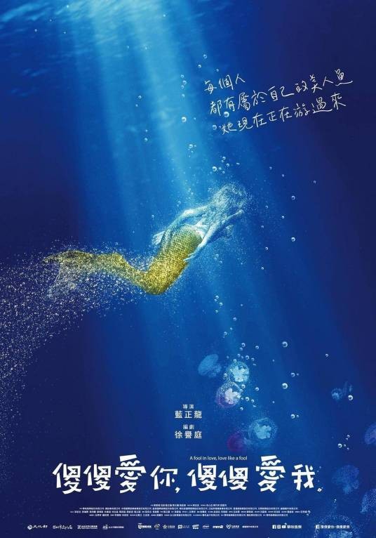傻傻爱你，傻傻爱我