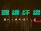 超细纤维