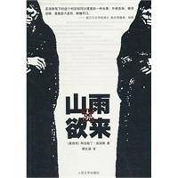 山雨欲来（2010年人民文学出版社出版的图书）