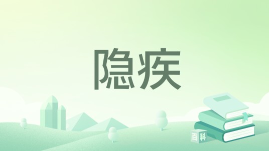 隐疾（2022年江苏凤凰文艺出版社出版的图书）