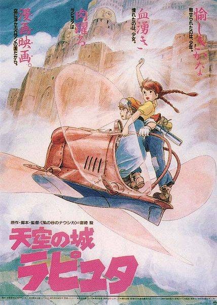 天空之城（日本1986年宫崎骏执导的动画电影）