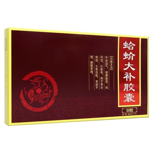 蛤蚧大补胶囊（中成药）