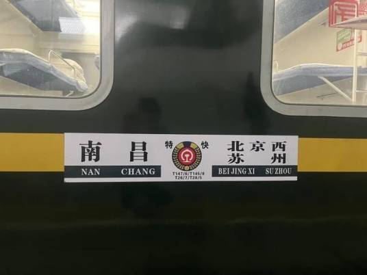 T26次列车