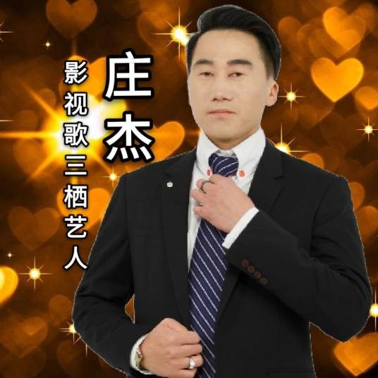 真男人（2020年庄杰琼演唱歌曲）