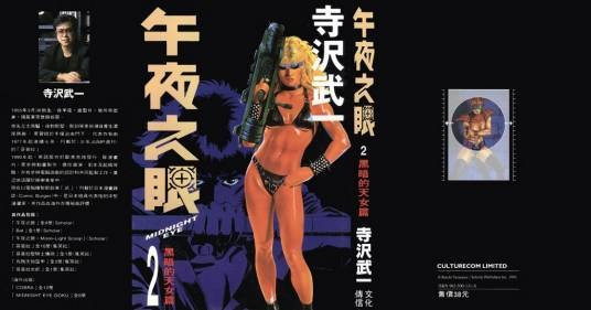 午夜之眼(寺泽武一创作的漫画)