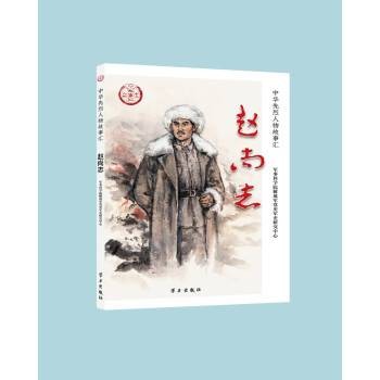 赵尚志（2022年学习出版社出版的图书）
