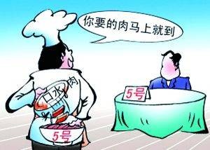 北京口水肉事件