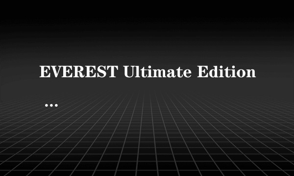 EVEREST Ultimate Edition 2007 V4.10.1076 Beta multi Language