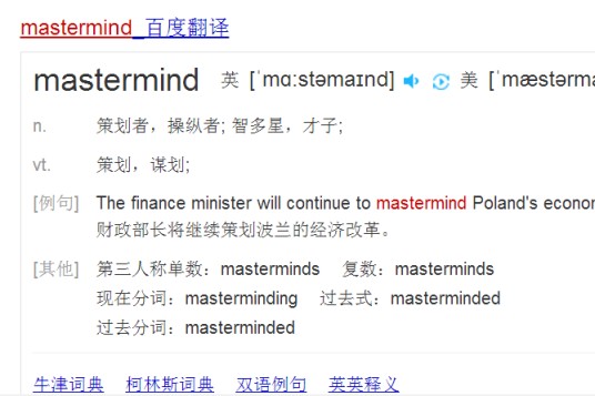 mastermind（英语单词）