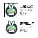 自制图标