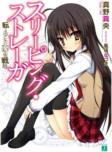 沉睡魔女