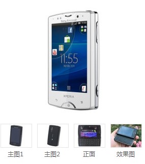 索尼爱立信SK17i(Xperia mini Pro)