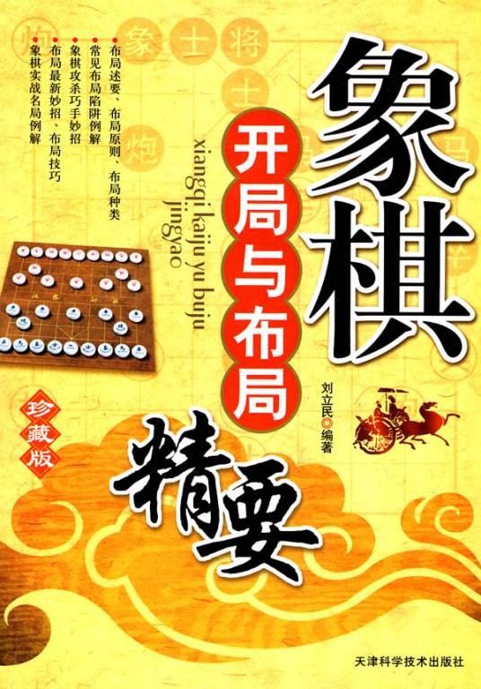 象棋开局（2002年成都时代出版社出版的图书）