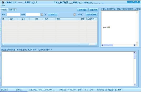 偷偷挂QQ