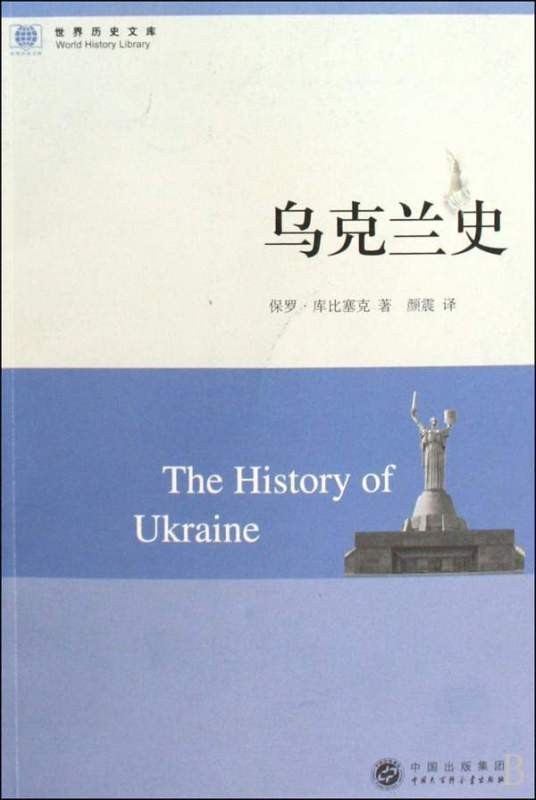 乌克兰史
