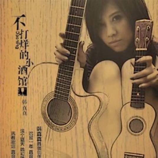 Little Girl(韩真真歌曲)