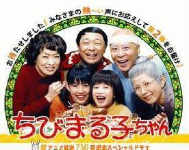 樱桃小丸子2（日本2006年西浦正记执导的家庭电视剧）