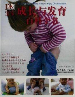 DK宝宝成长与发育百科全书