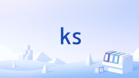 ks（英雄联盟游戏术语）