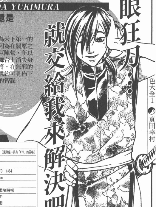 真田幸村(漫画《鬼眼狂刀》及其衍生作品中的虚构角色)