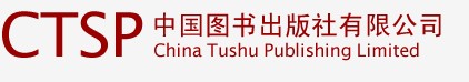 中国图书出版社有限公司