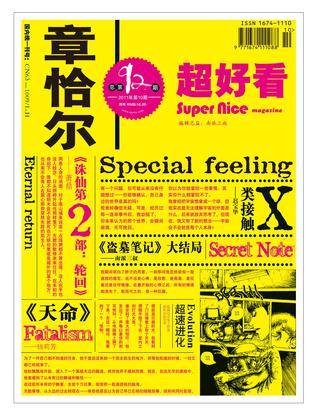 超好看（第2期）