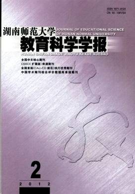 湖南师范大学教育科学学报