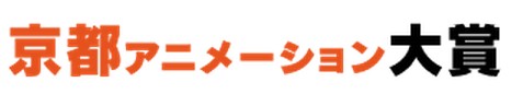 京都动画大奖