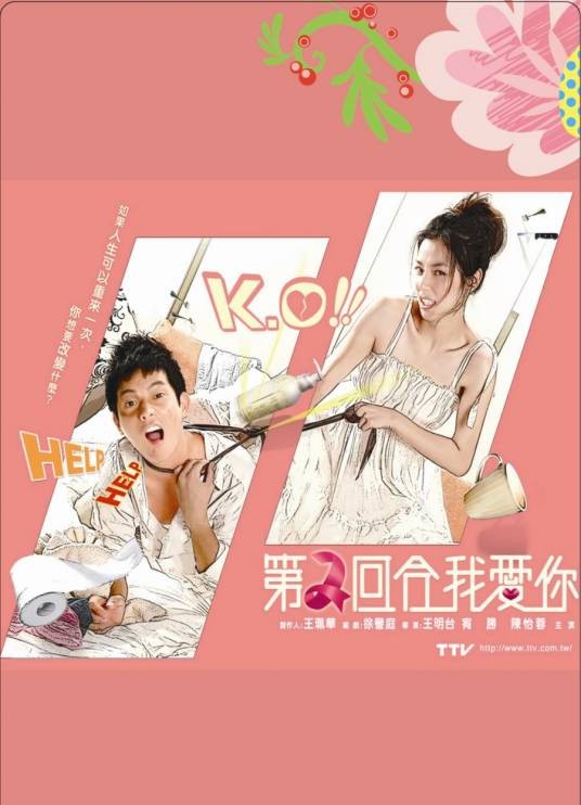 第2回合我爱你
