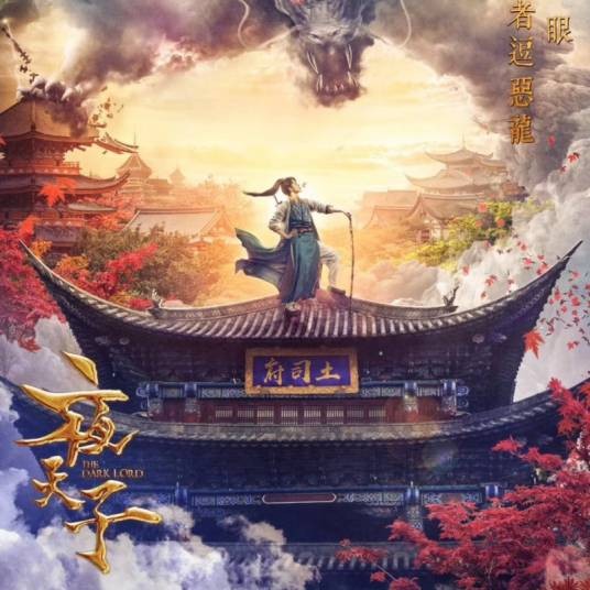 忘了我(电视剧《夜天子》片尾曲)