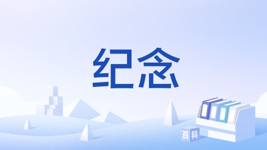 纪念（乔治温斯顿音乐专辑）