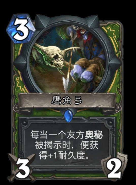 鹰角弓（卡牌游戏《炉石传说》中的卡牌）
